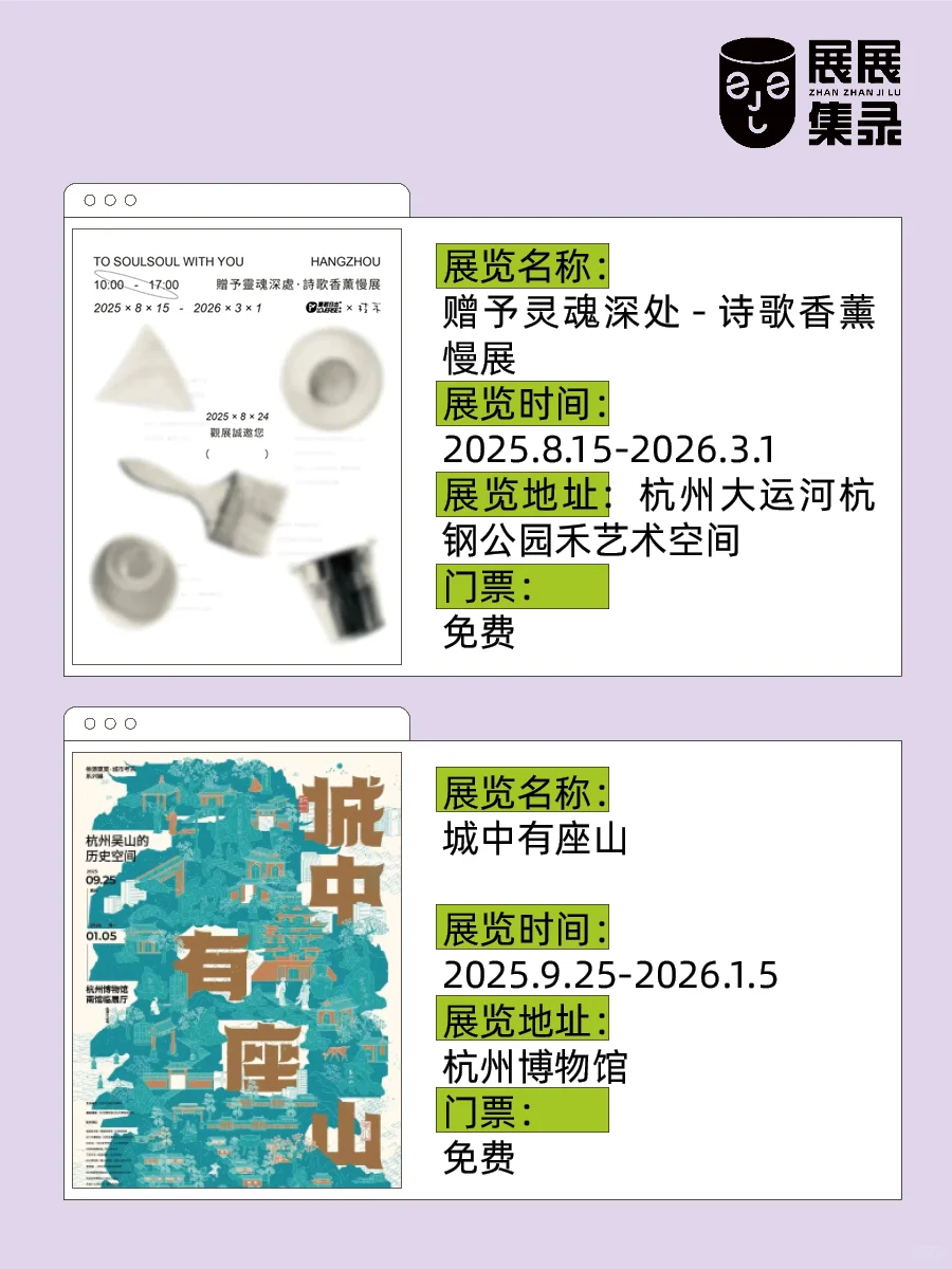 杭州?十一假期?12场免费展看到爽?冲