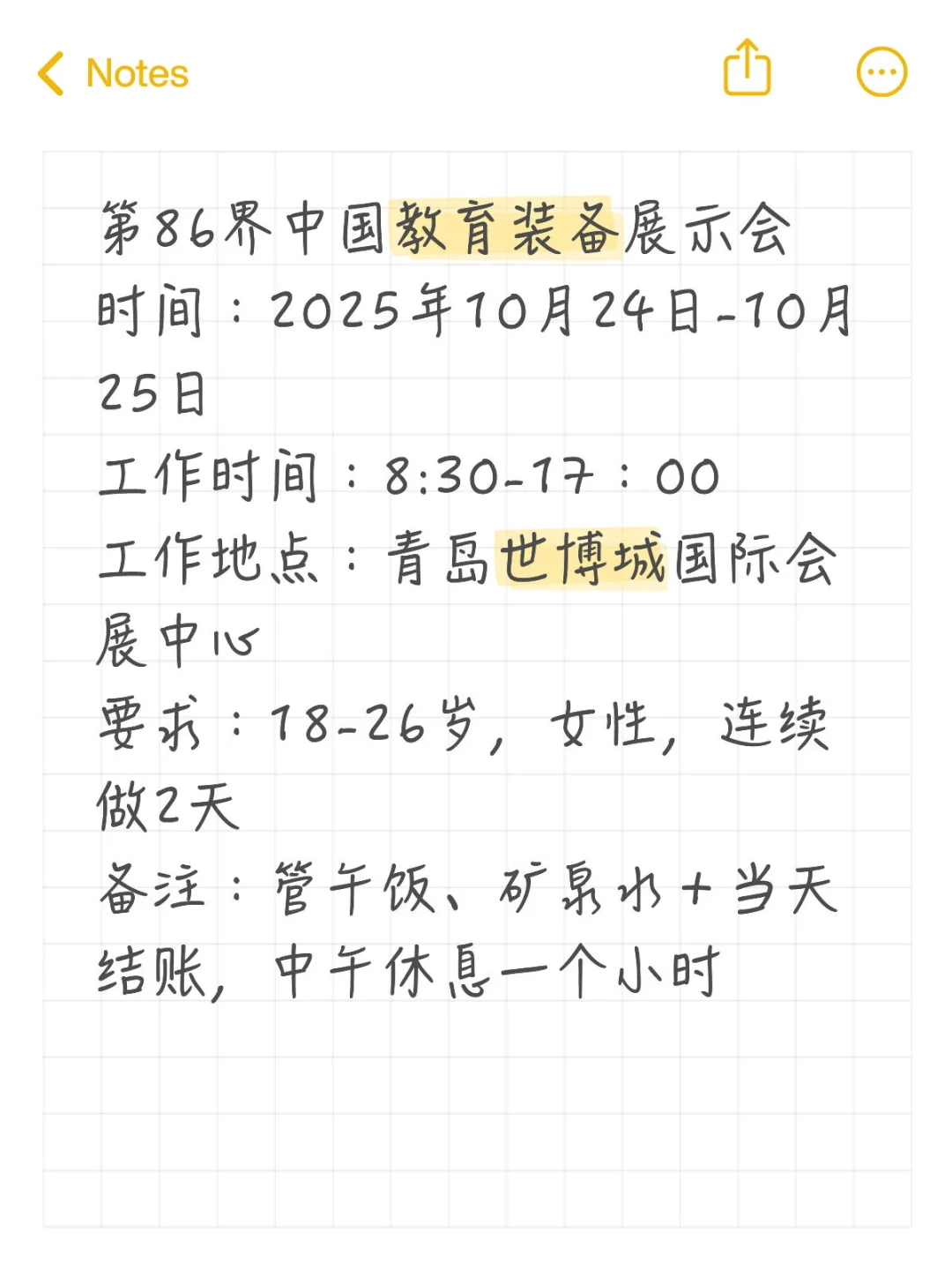 青岛教育展会招兼职4名！！！！