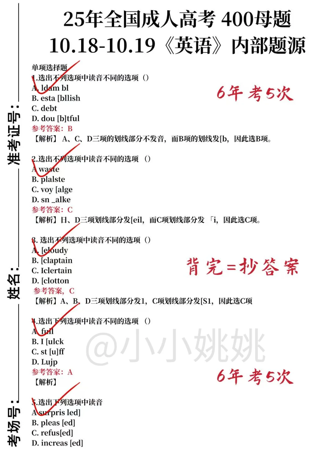 两位室友成考失败共同的原因