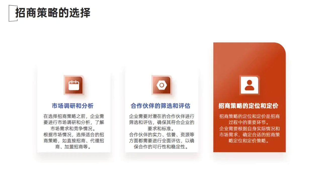 开招商会必懂的三部曲，看懂了，少走弯路