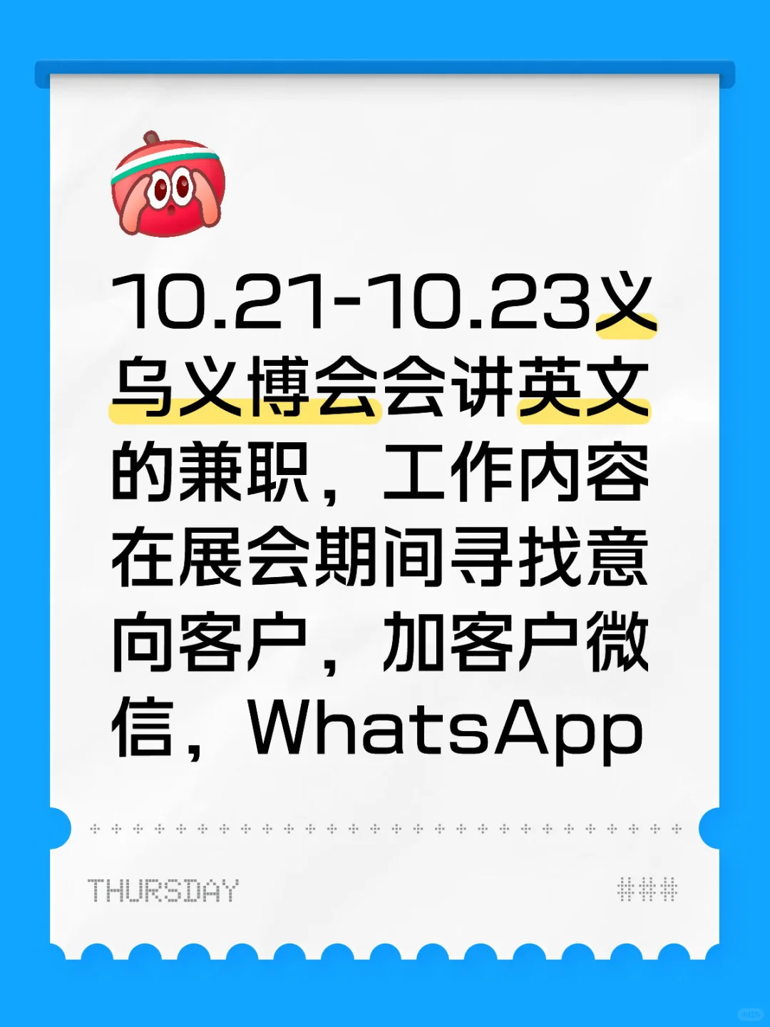 义博会兼职 底薪+提成