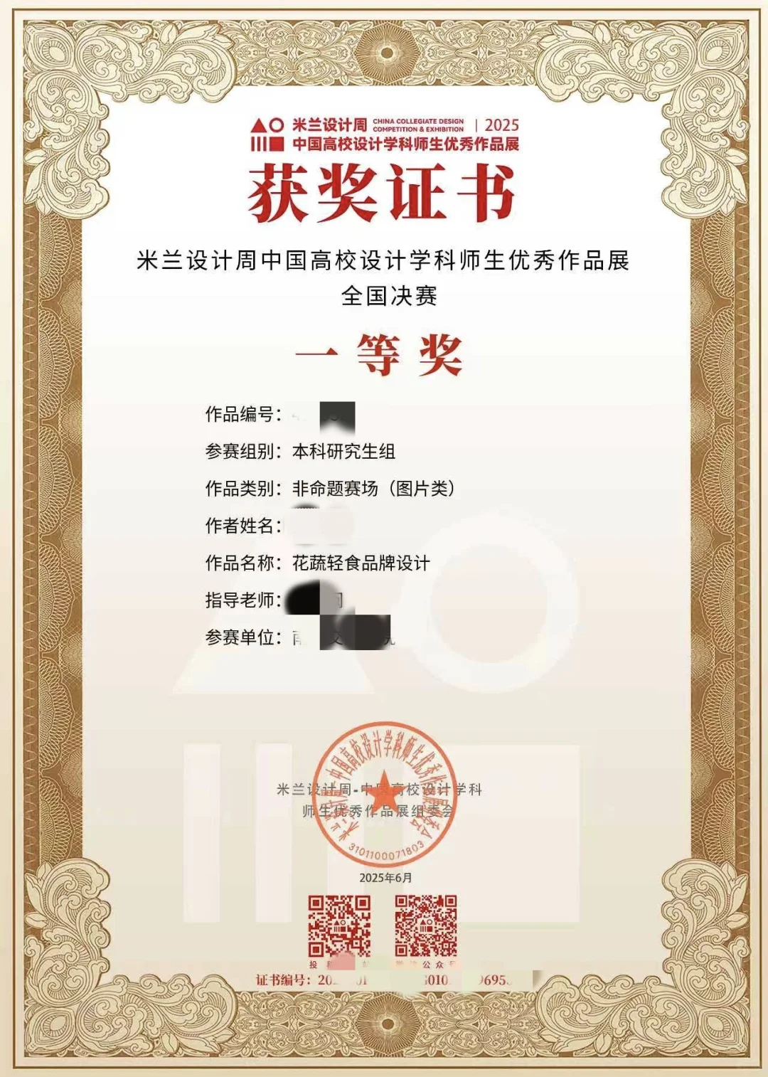 做成这样都能拿米兰设计国赛一等奖