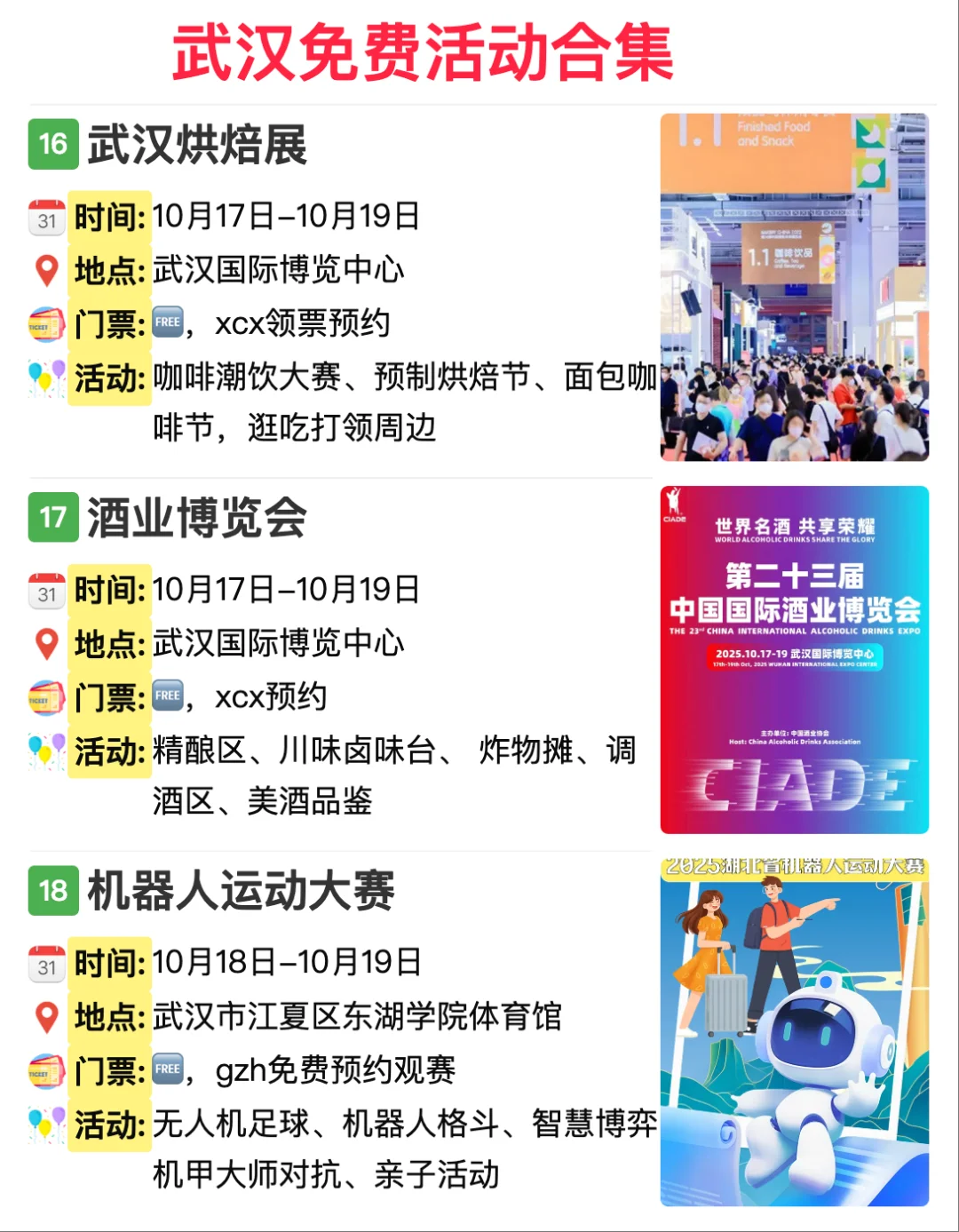 武汉免费活动合集｜10.13-10.19