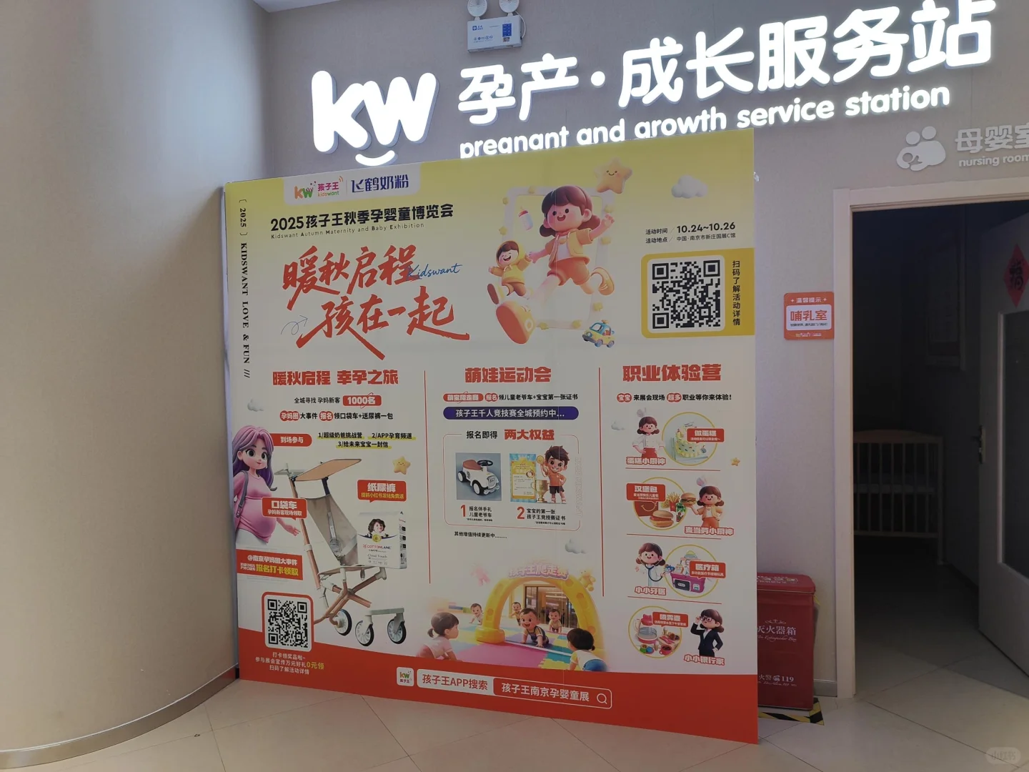 一起逛孩子王展会