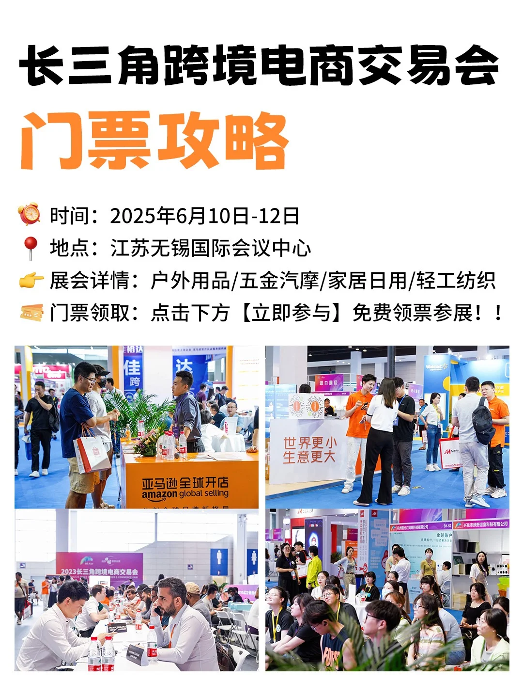 抢先预约?2025长三角跨交会免费领门票啦