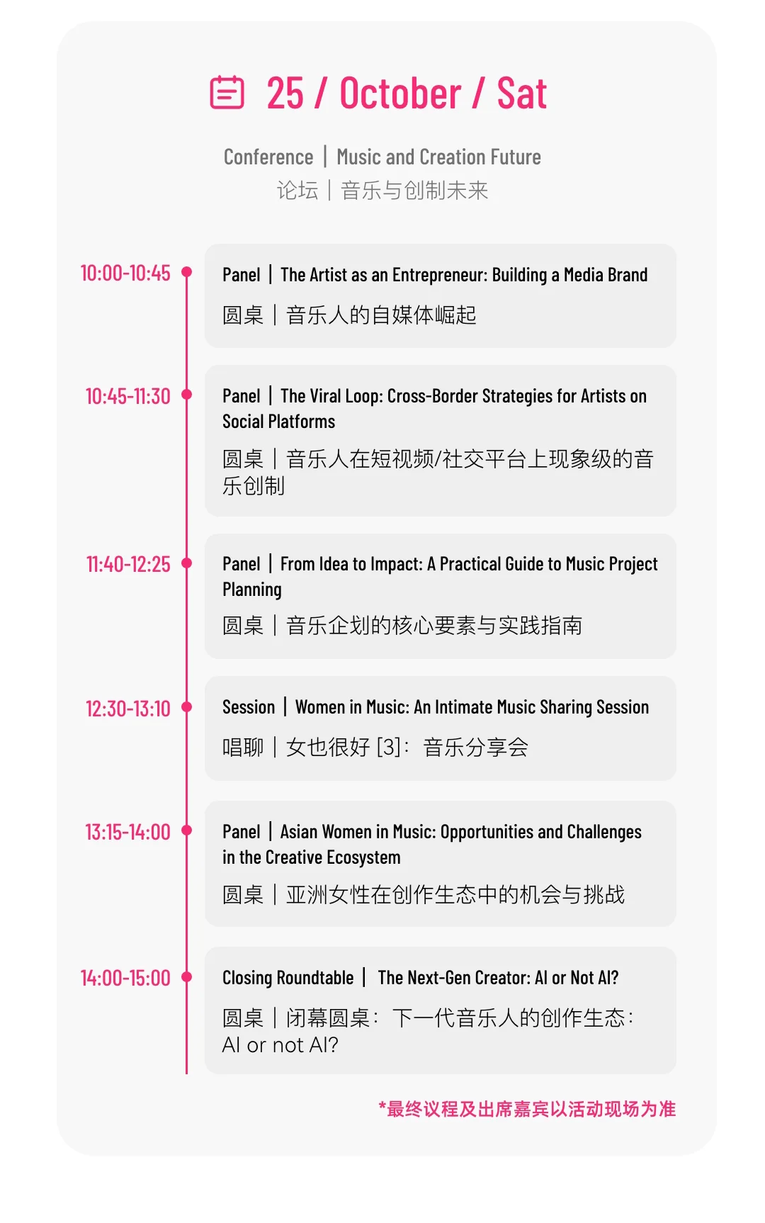 IMX 2025 主会场志愿者招募中！