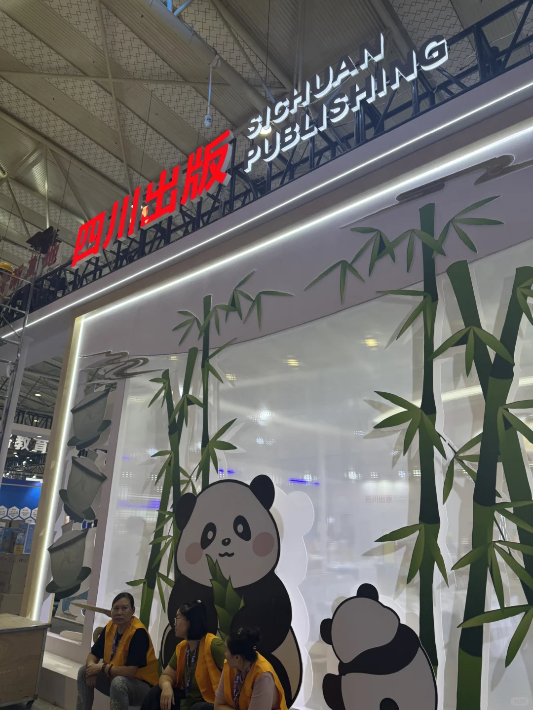 2025天府书展?布展啦！17号~20号！