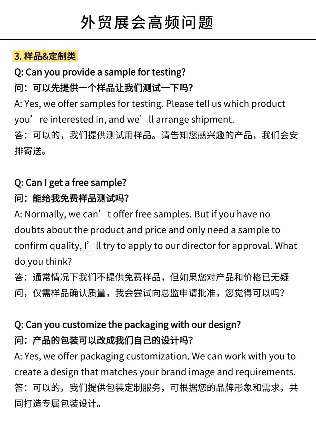 外贸展会高频问题，你都回答对了吗？