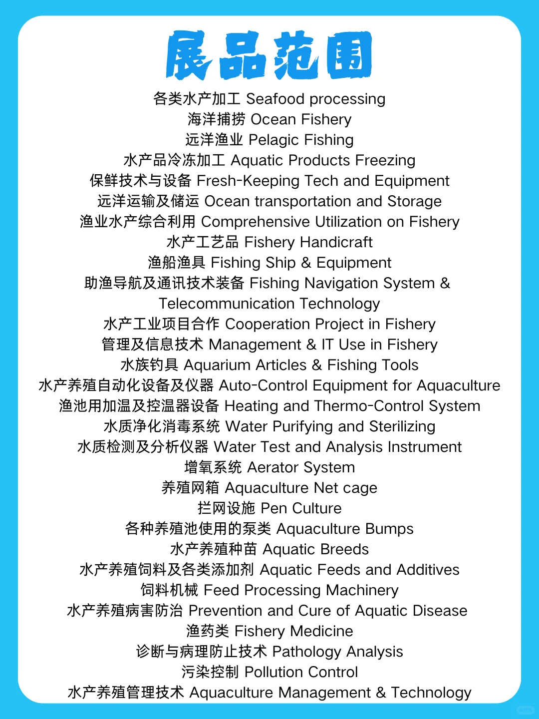 第28届中国国际渔业博览会