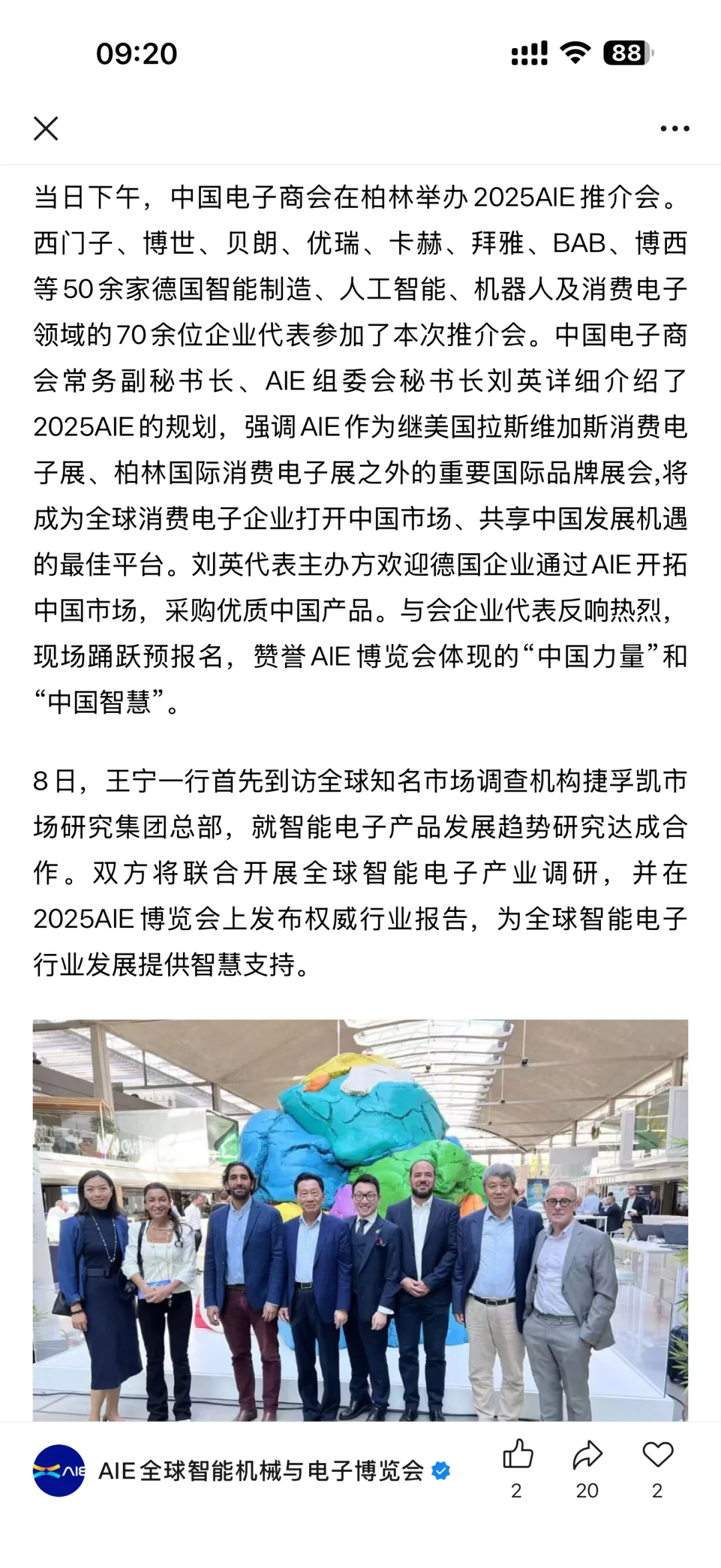 中国电子商会在德国、法国举办2025AIE推介会