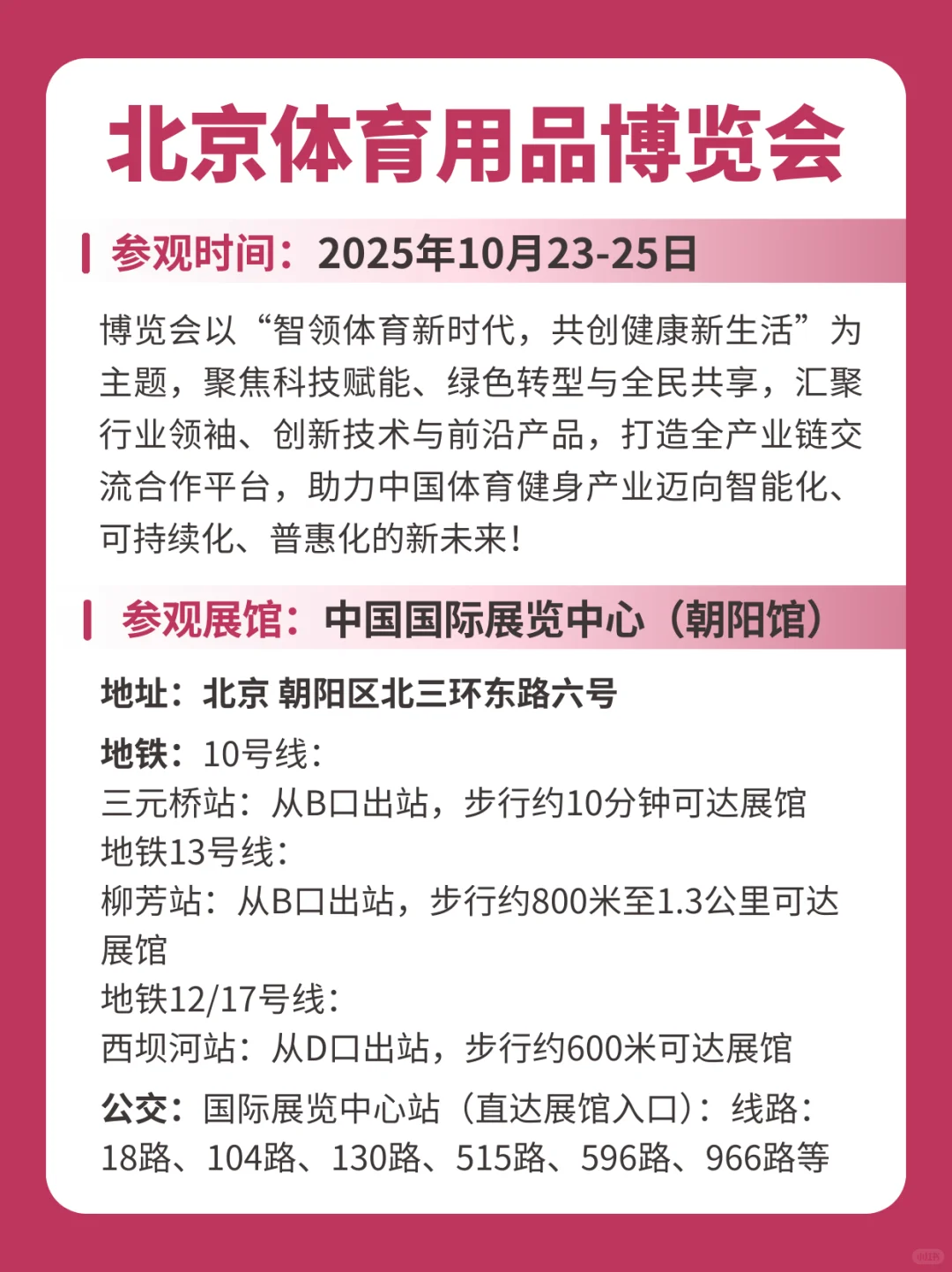 2025北京体博会展前须知+攻略