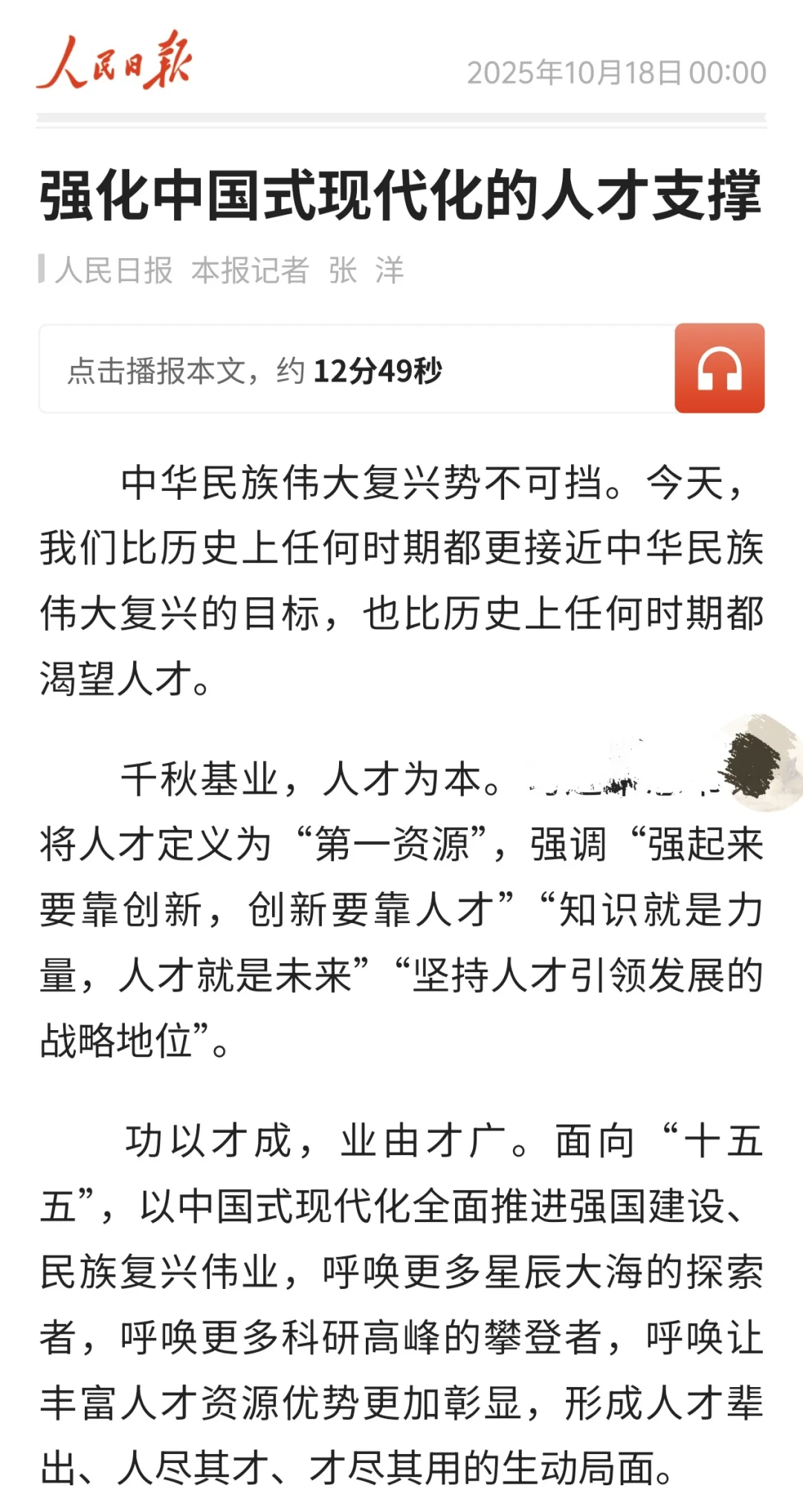 关于人才的论述都在这了