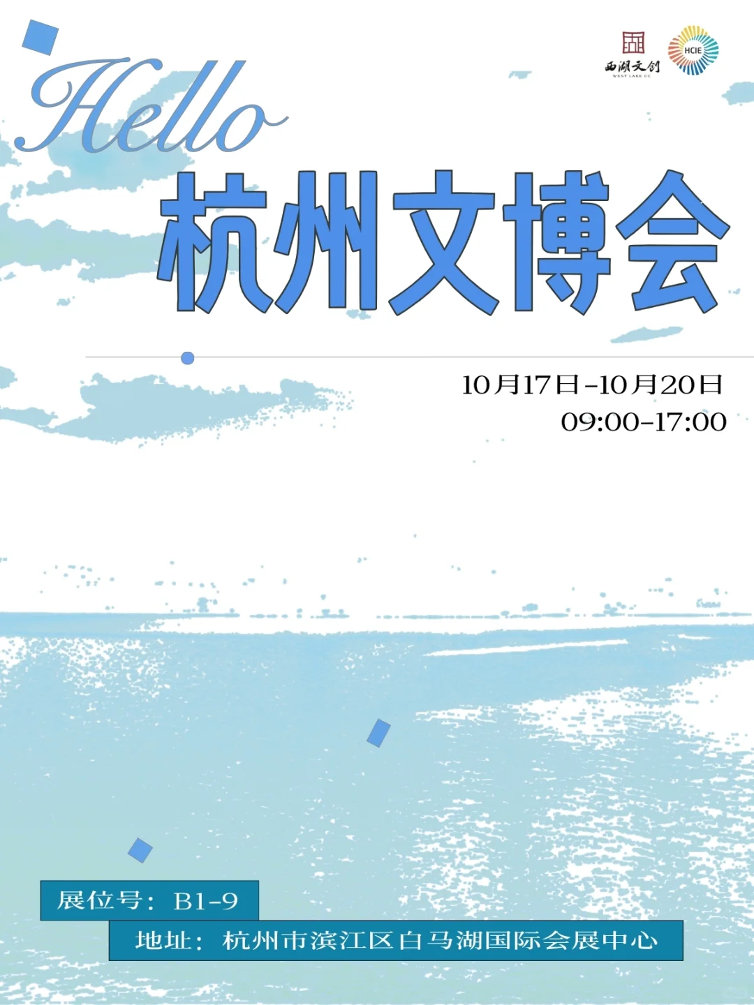 来文博会碰头！带礼物了