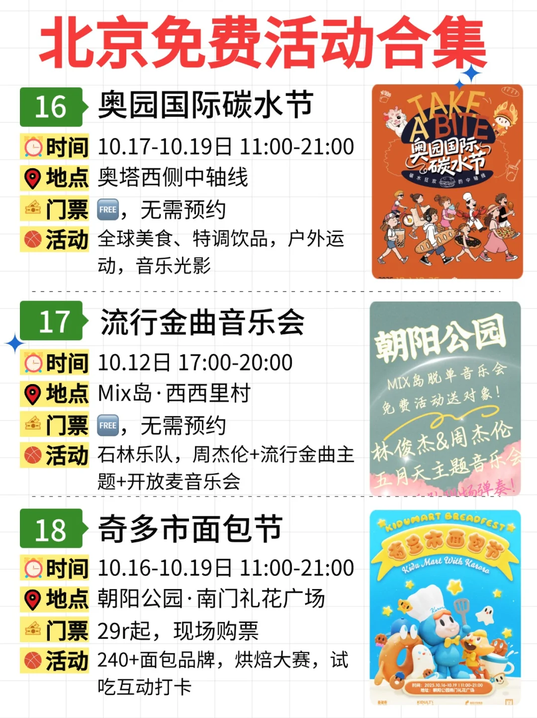 北京免费活动合集｜10.13-10.19