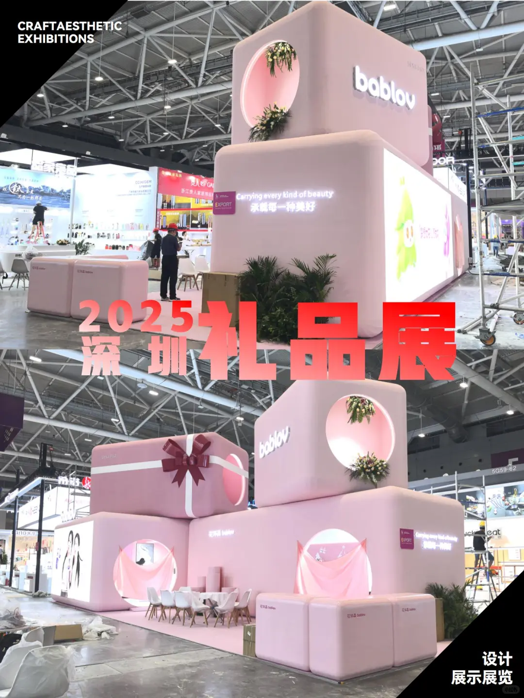 2025深圳礼品展设计落地第一现场分享