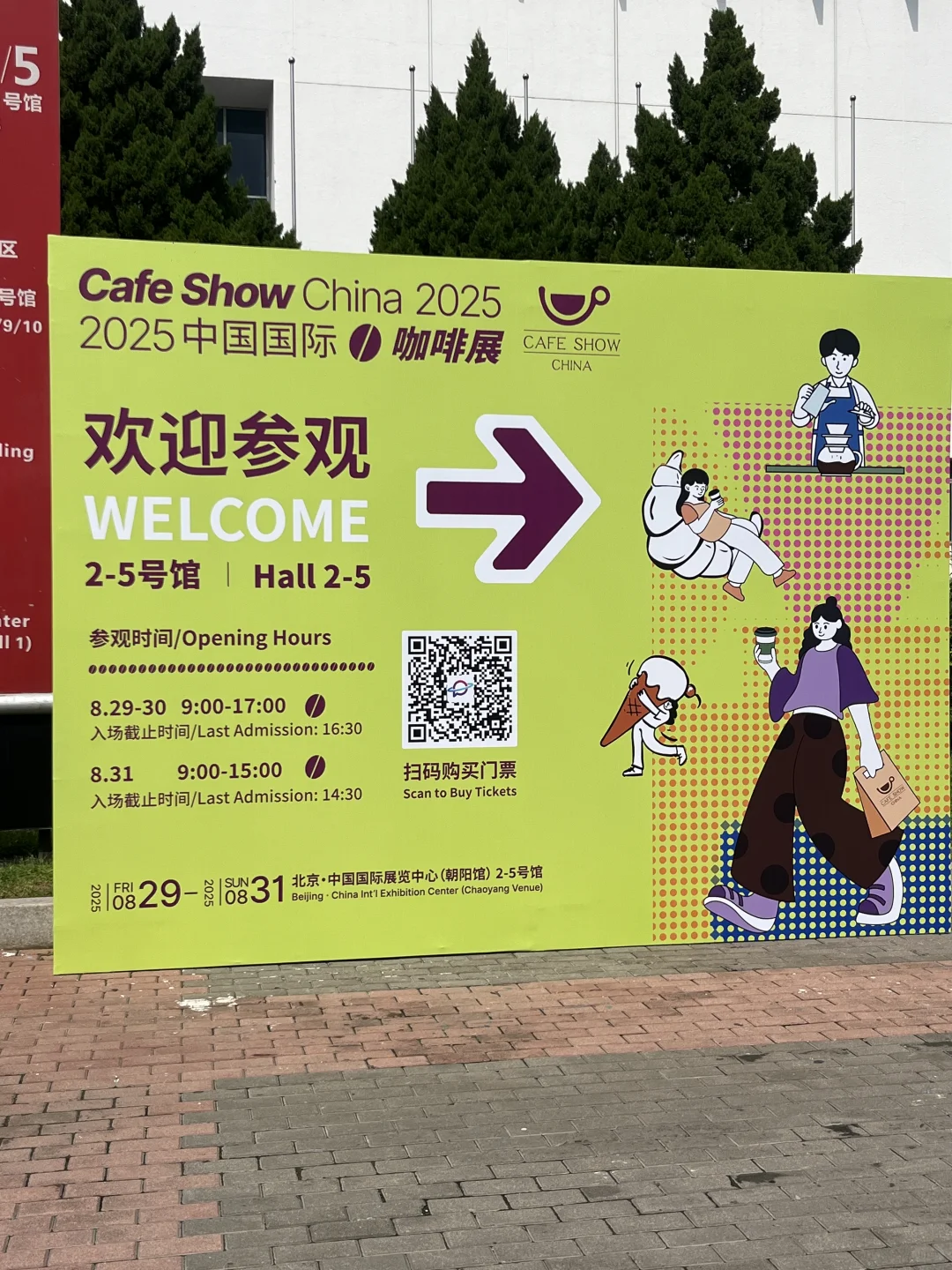 关于今年咖啡展…