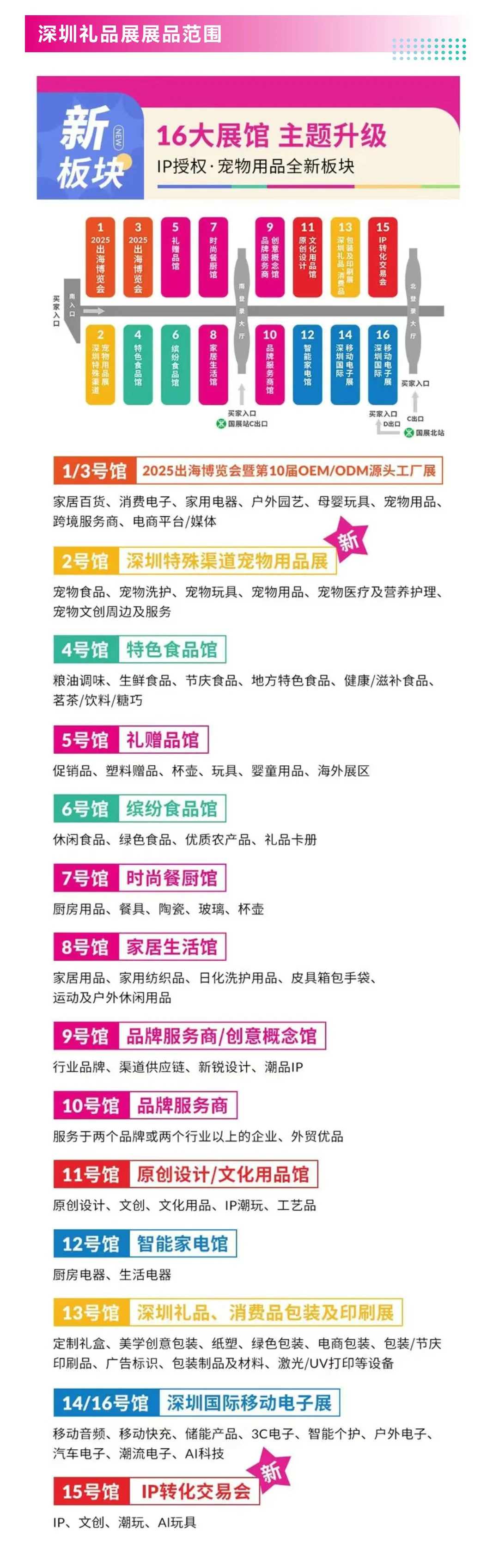 深圳礼品展，10月20开幕！展位图+展商名录