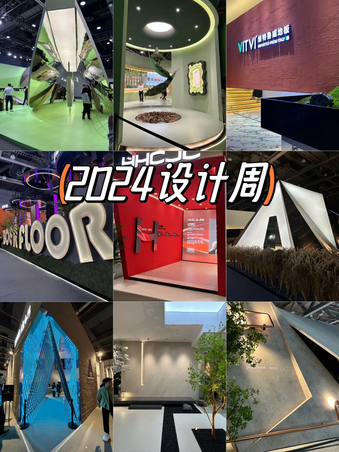 2024广州设计周｜沉浸式逛展