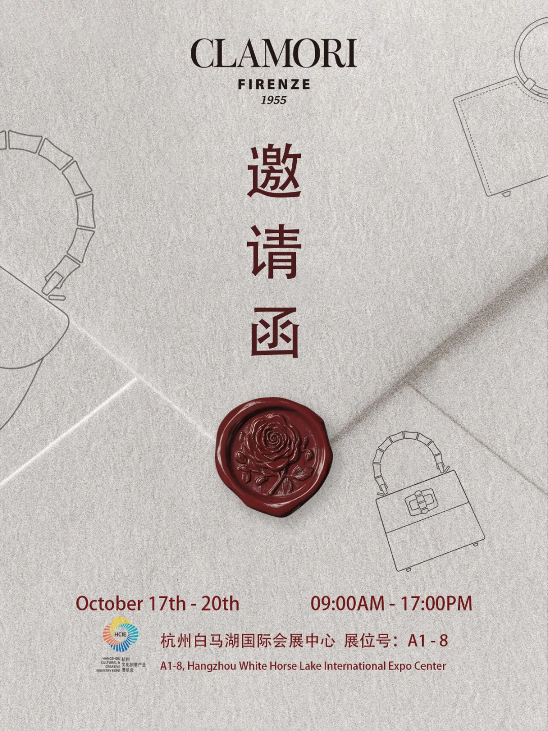 来自CLAMORI的杭州文博会逛展邀请！！！