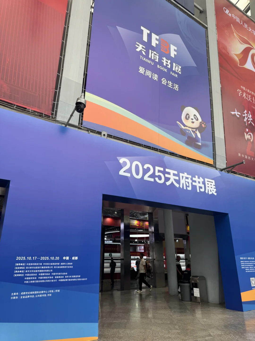 2025天府书展?布展啦！17号~20号！