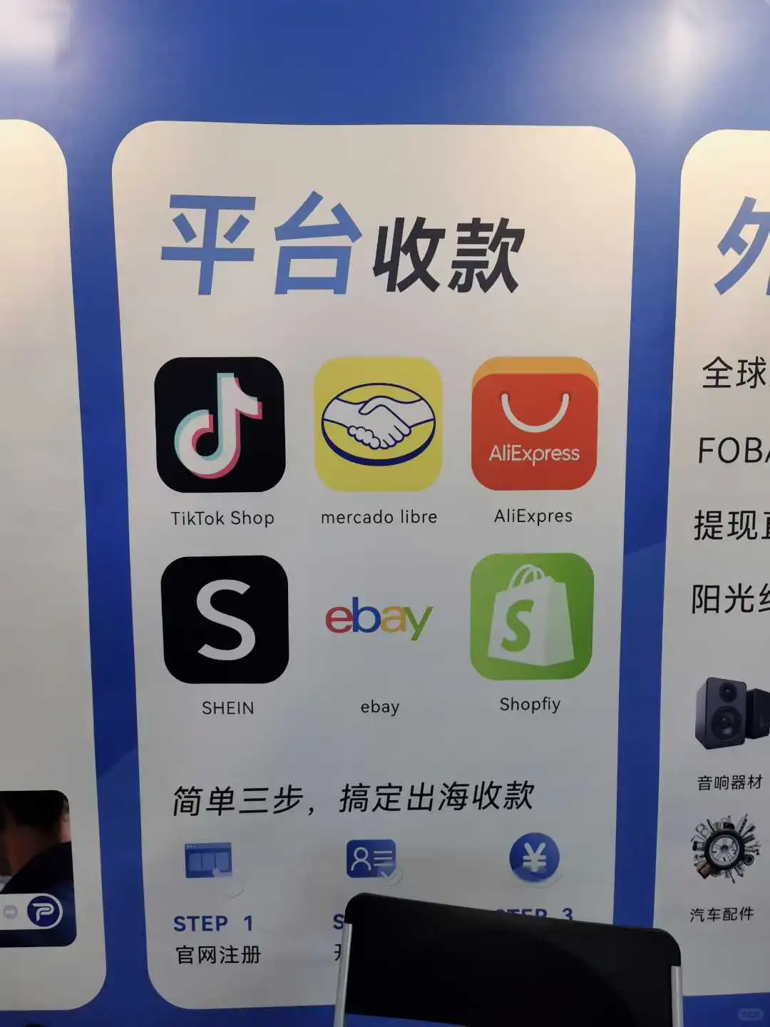 逛展览啦~跨境电商展会~