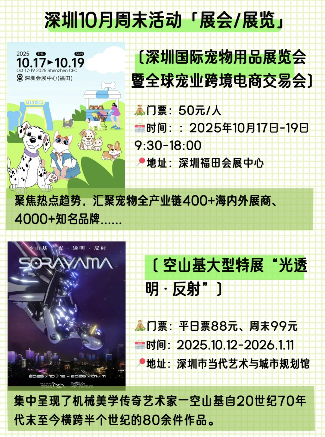 好多免费！！深圳这个周末可以做的21件事