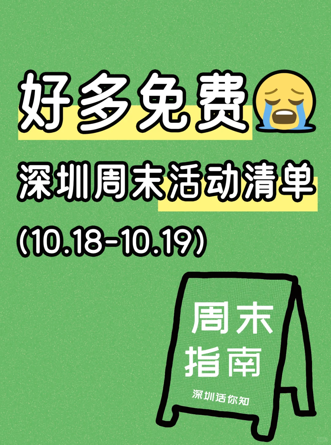 好多免费！！深圳这个周末可以做的21件事