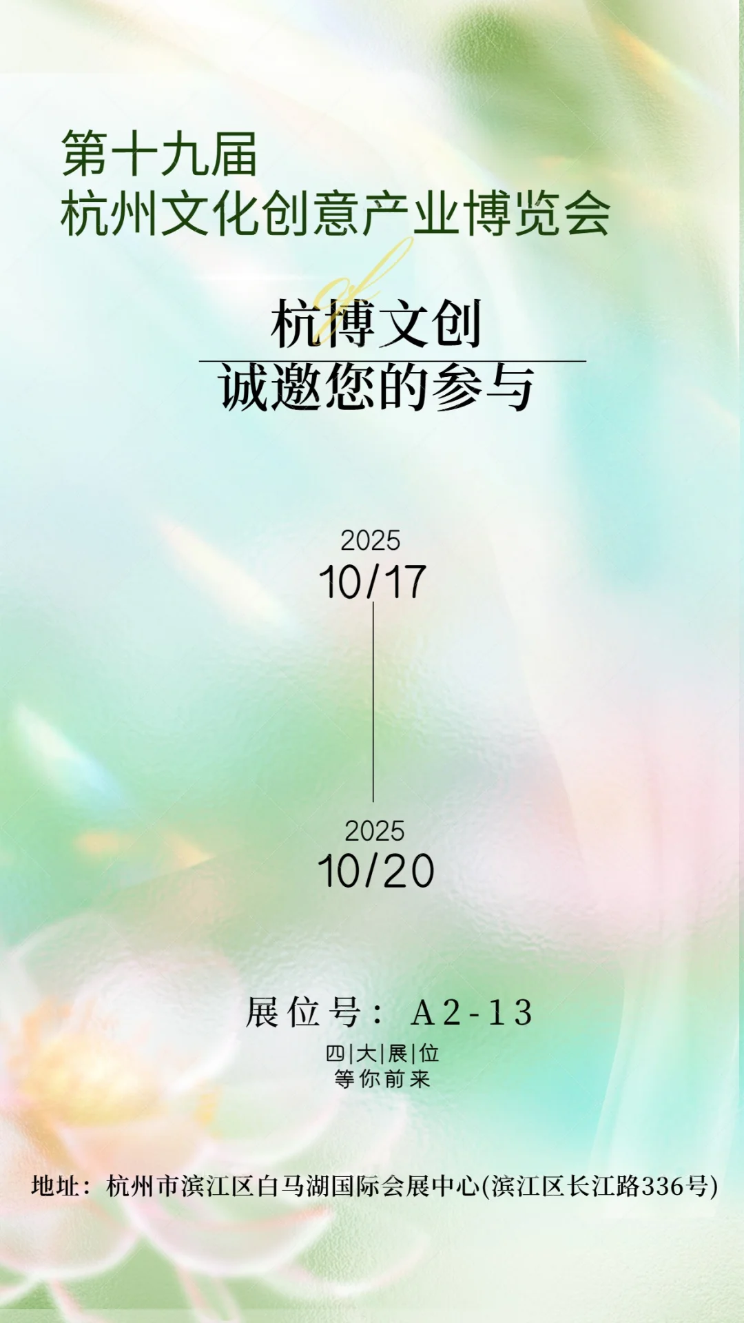 文博会必蹲,杭博文创四大展区等你来逛!