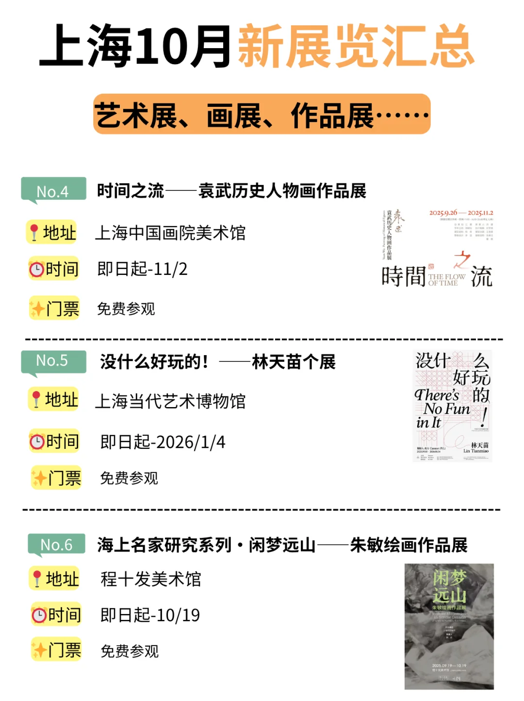 上海10月新展览汇总！许多免费参观！