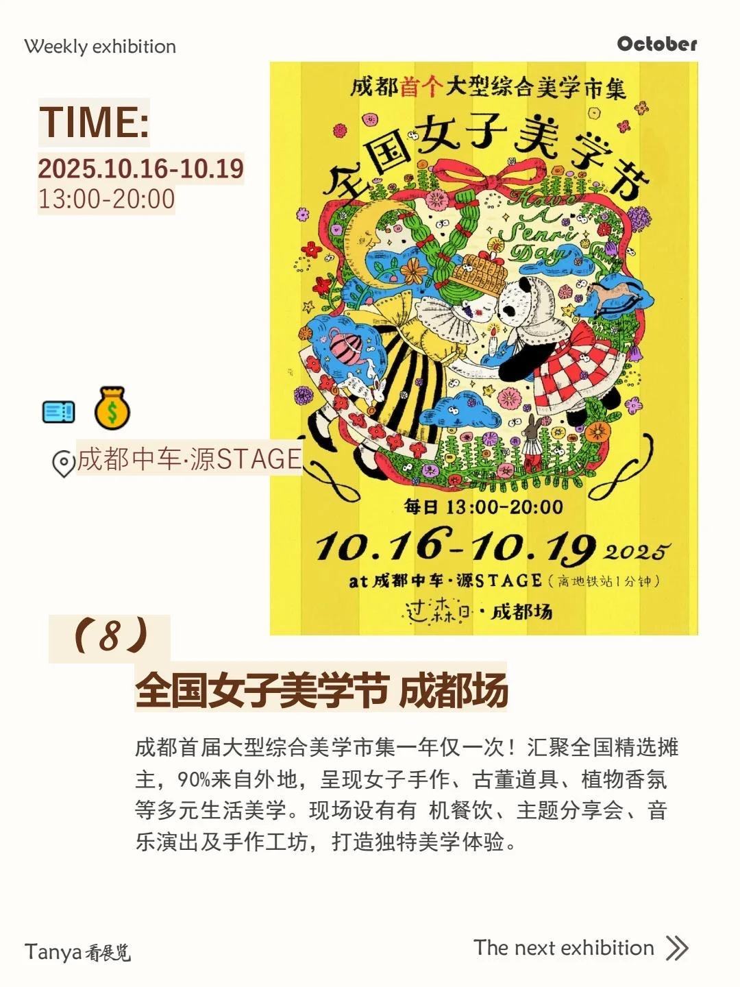 看展指南 | 蓉城之秋，上新展了??