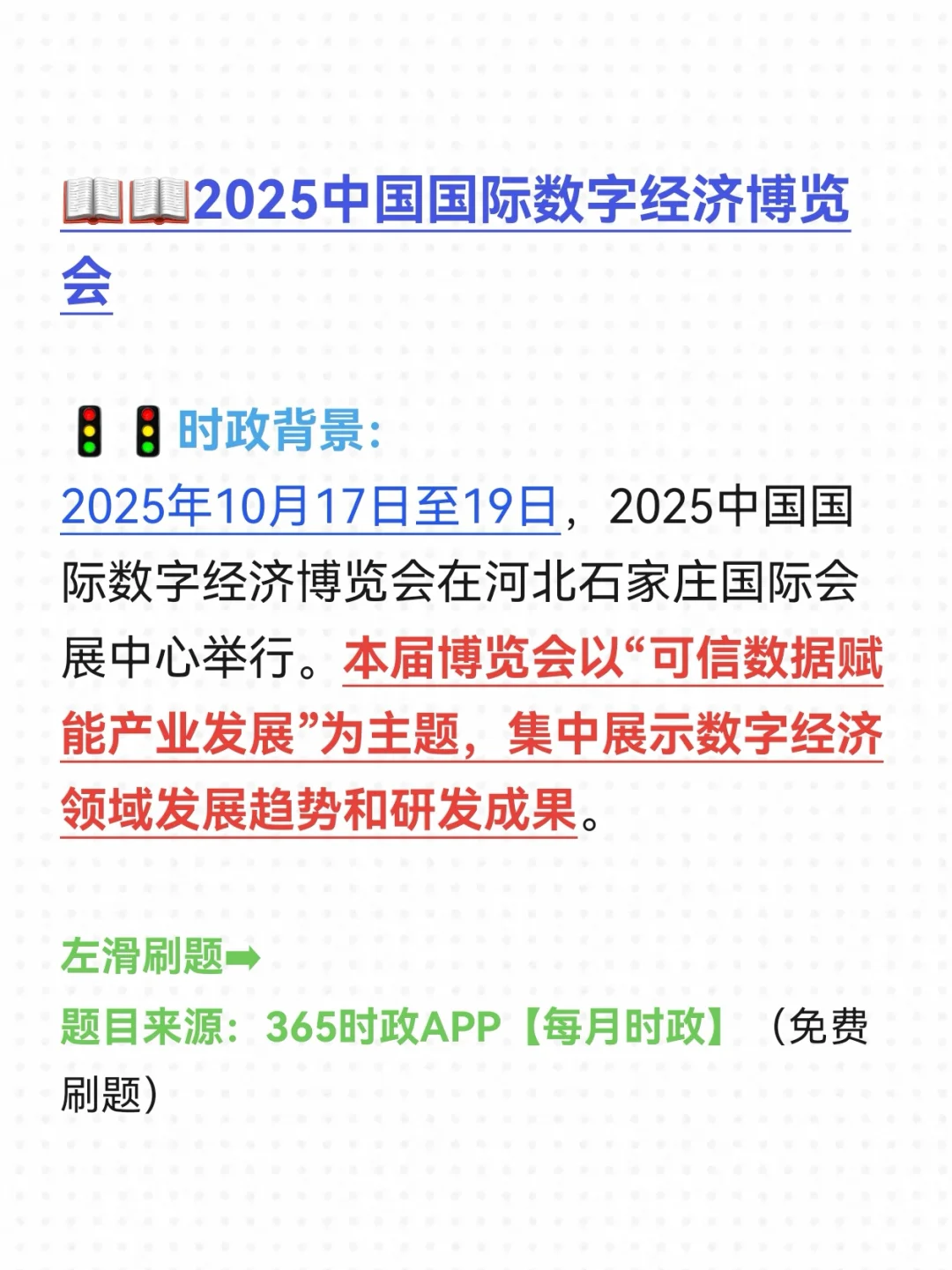 【20251019每日时政】国际数字经济博览会