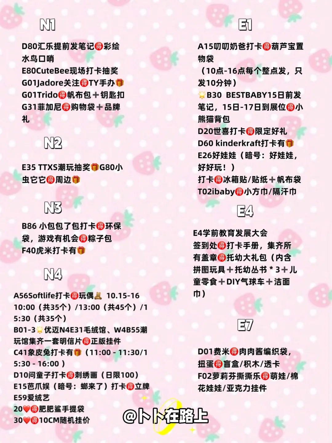 2025上海玩具展&母婴展打卡攻略