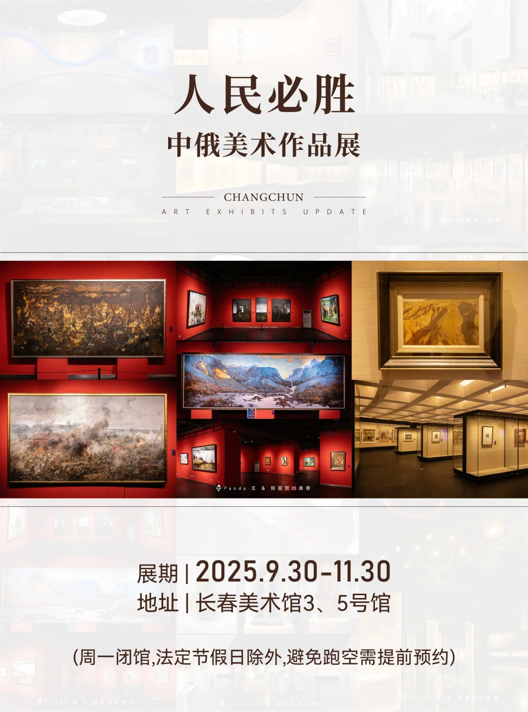 长春10月看展指南?文艺漫游Citywalk