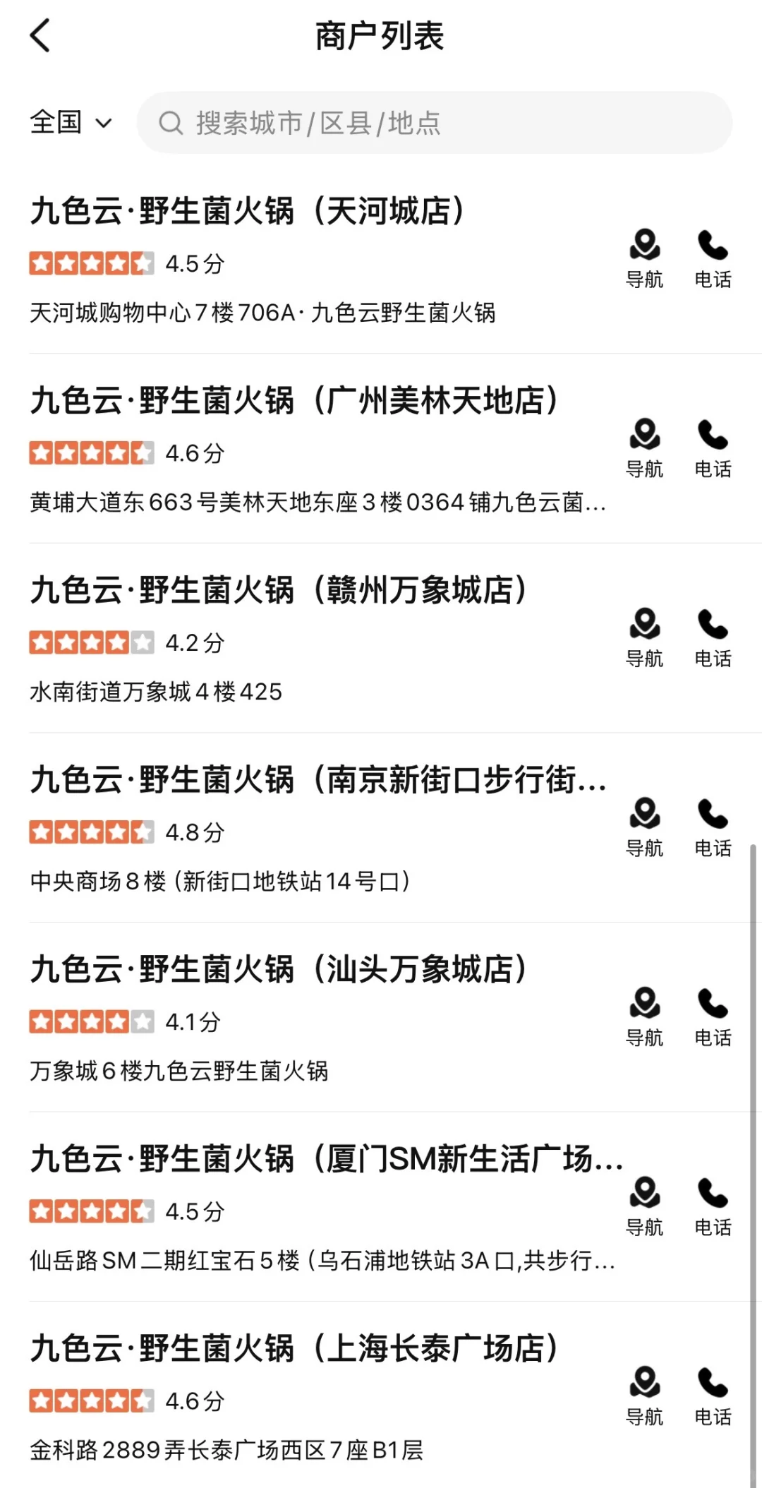全国14店通兑‼九色云野生菌火锅超值特惠?