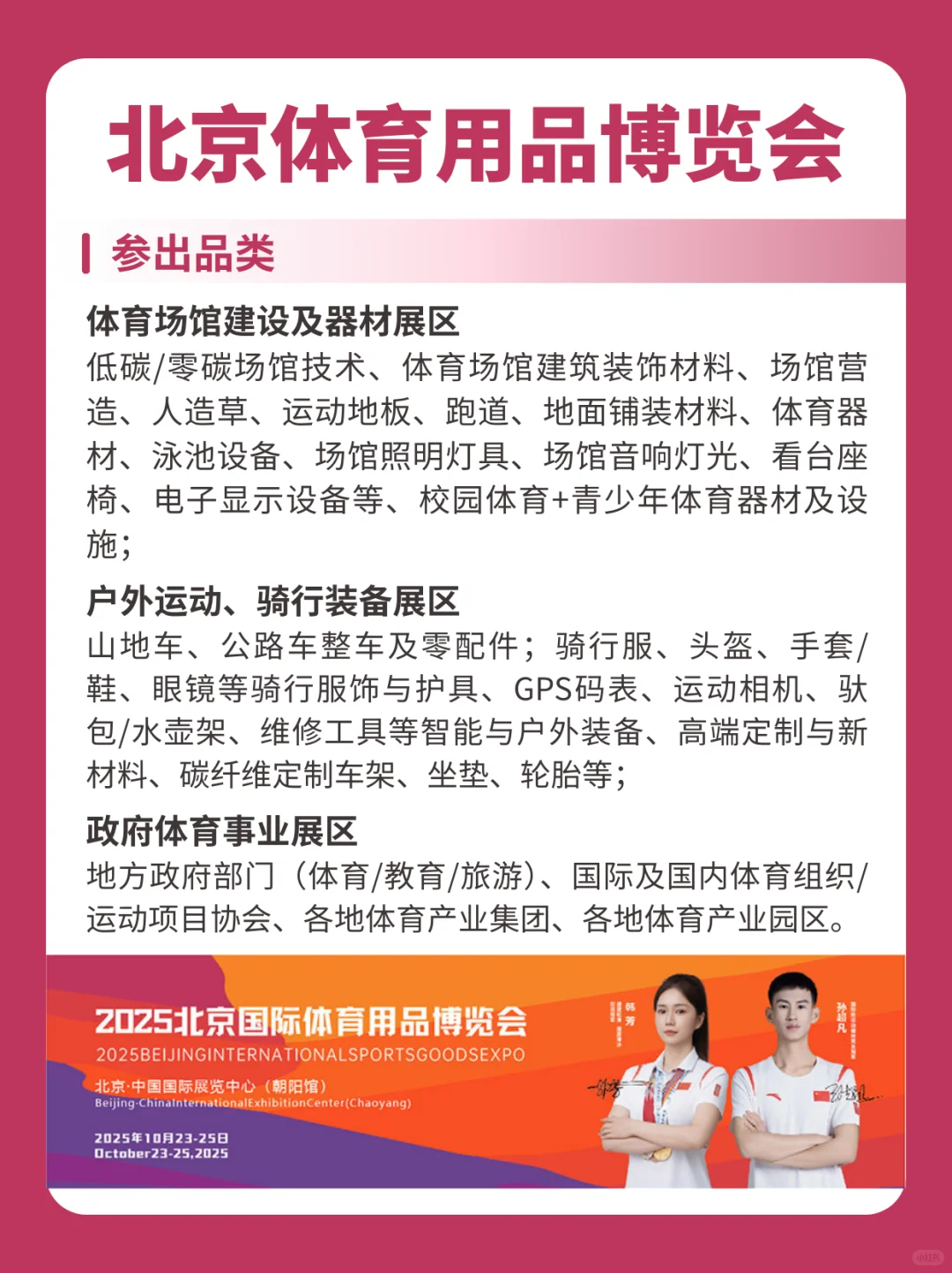 2025北京体博会展前须知+攻略