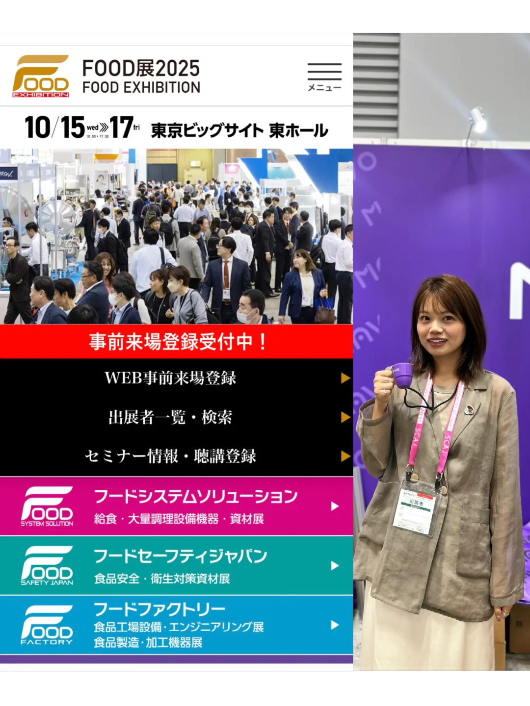 接10月15-17日东京食品展翻译