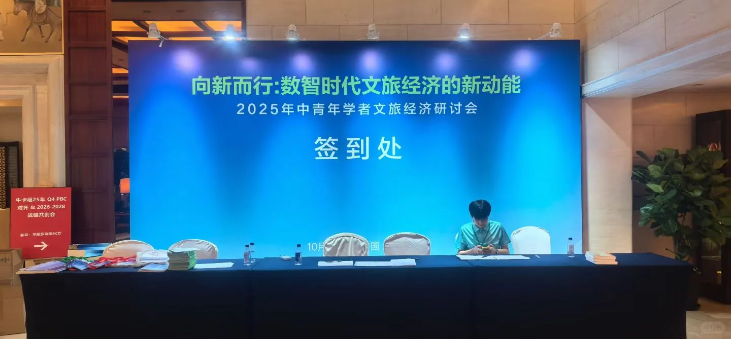 武夷山研讨会推介会布置