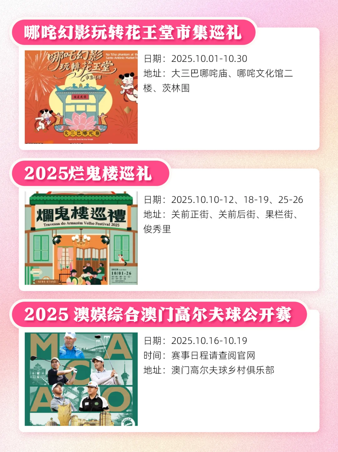 2025年澳门十月份活动合集