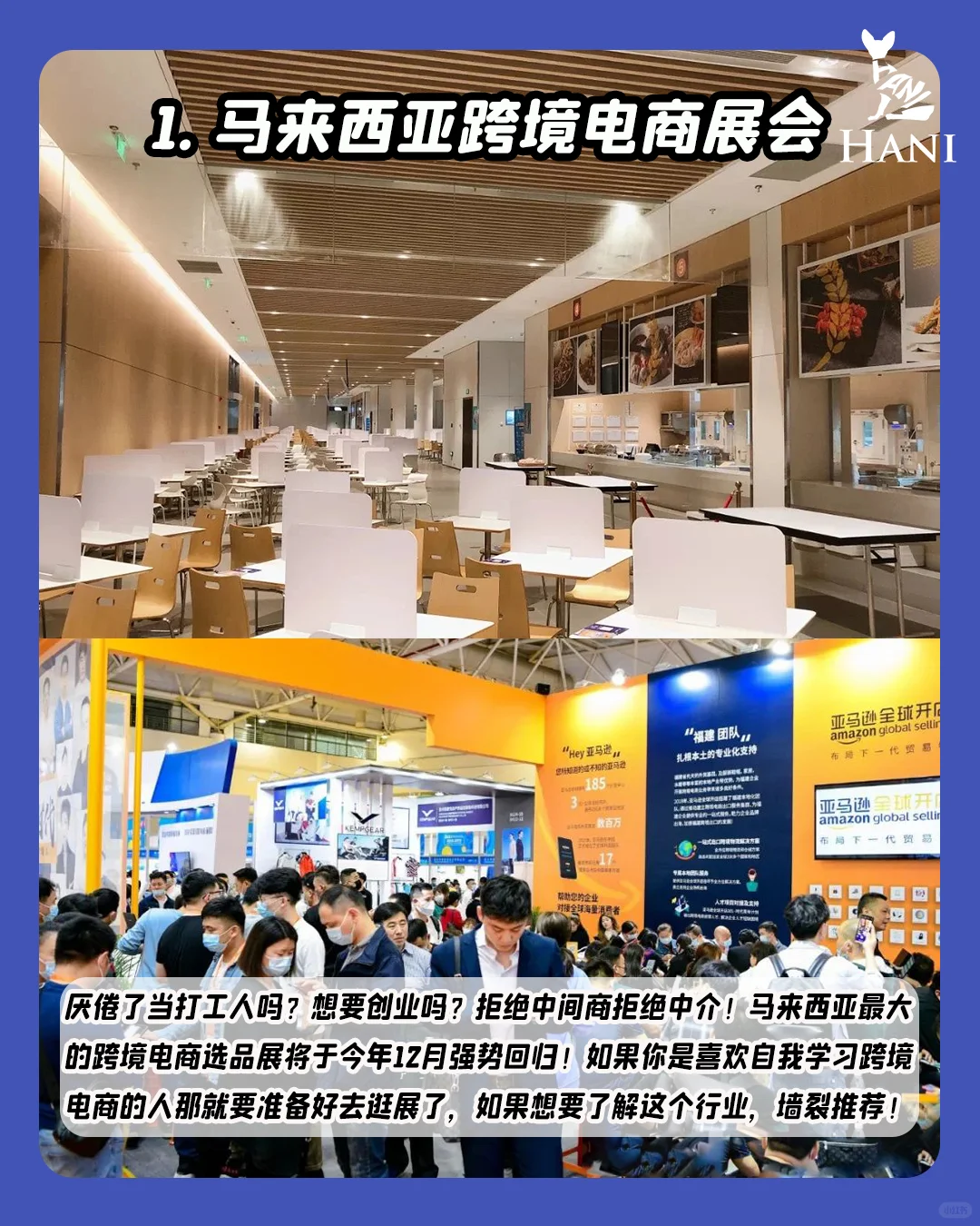 ??｜马来西亚?跨境电商展怎么逛？吐血整理