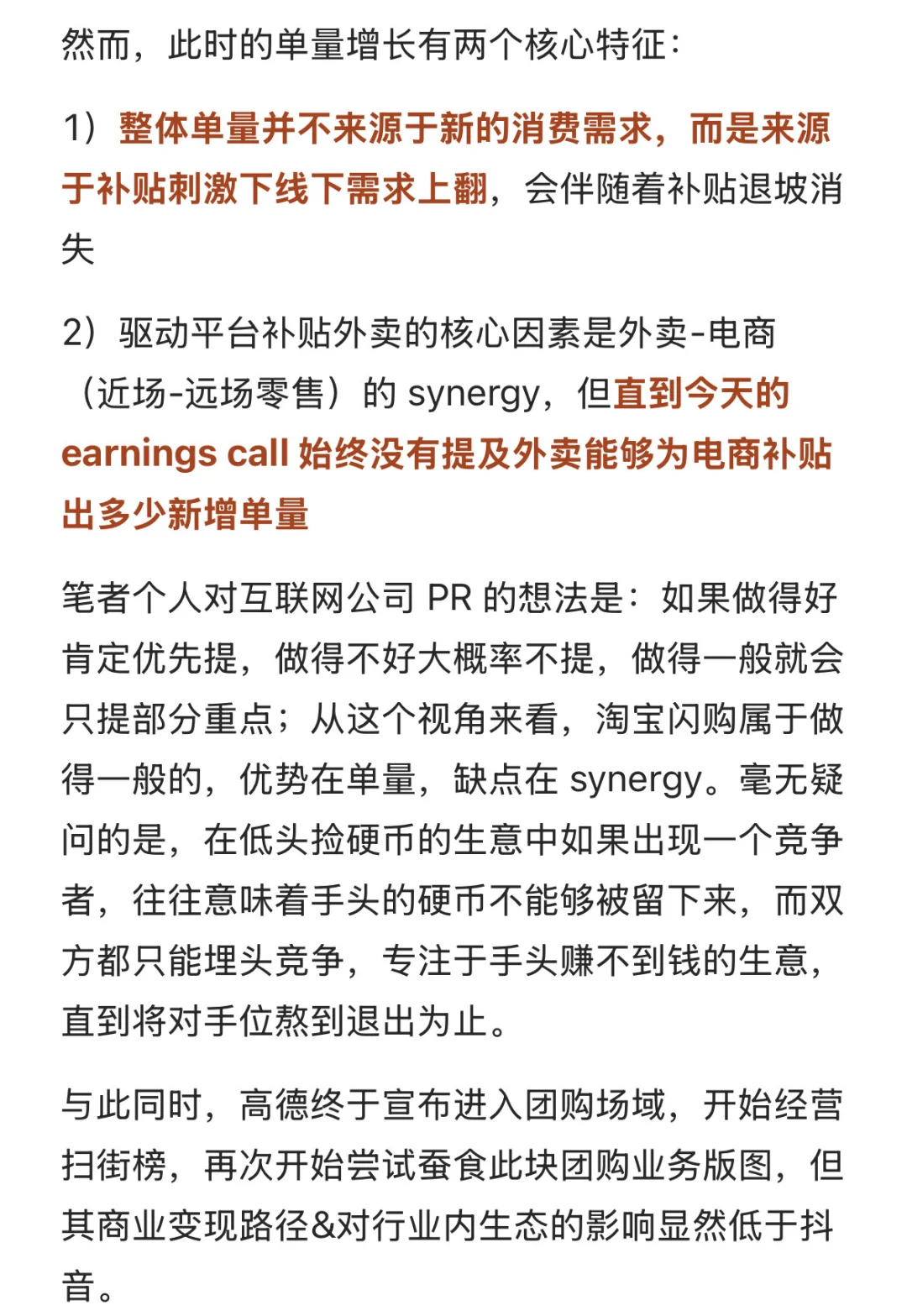 【历史回溯】外卖+到店业务未来怎么看vol2