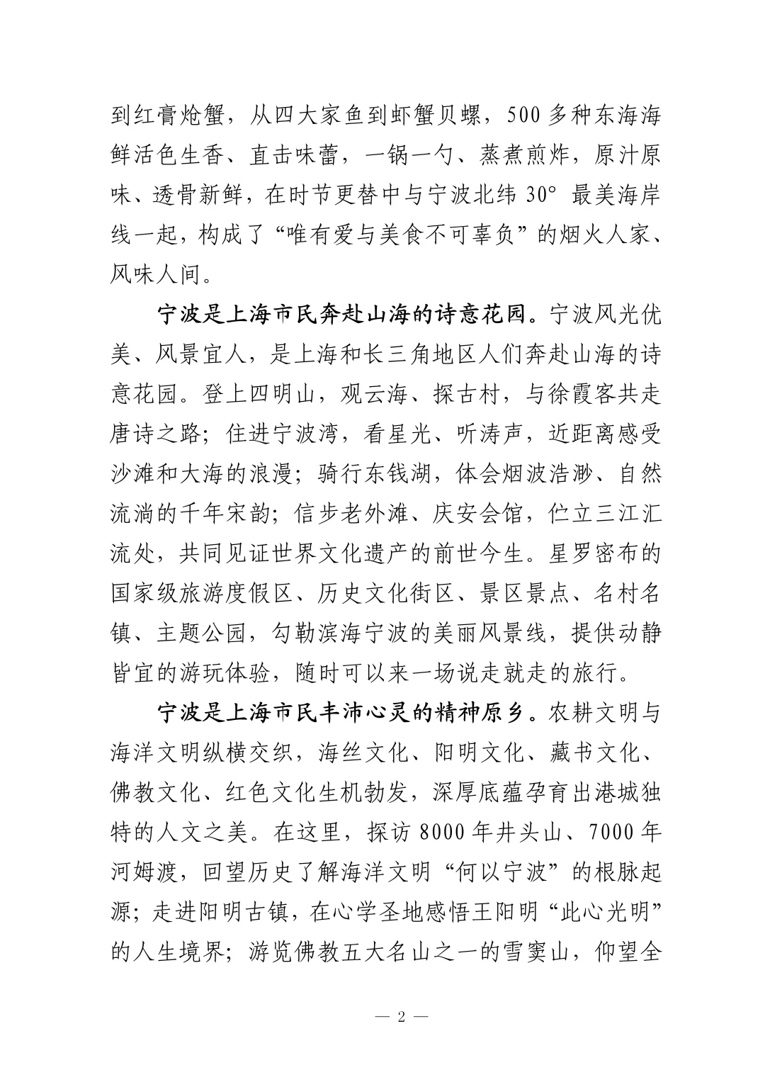 宁波文旅局长致辞：在“宁波，来了就欢喜”