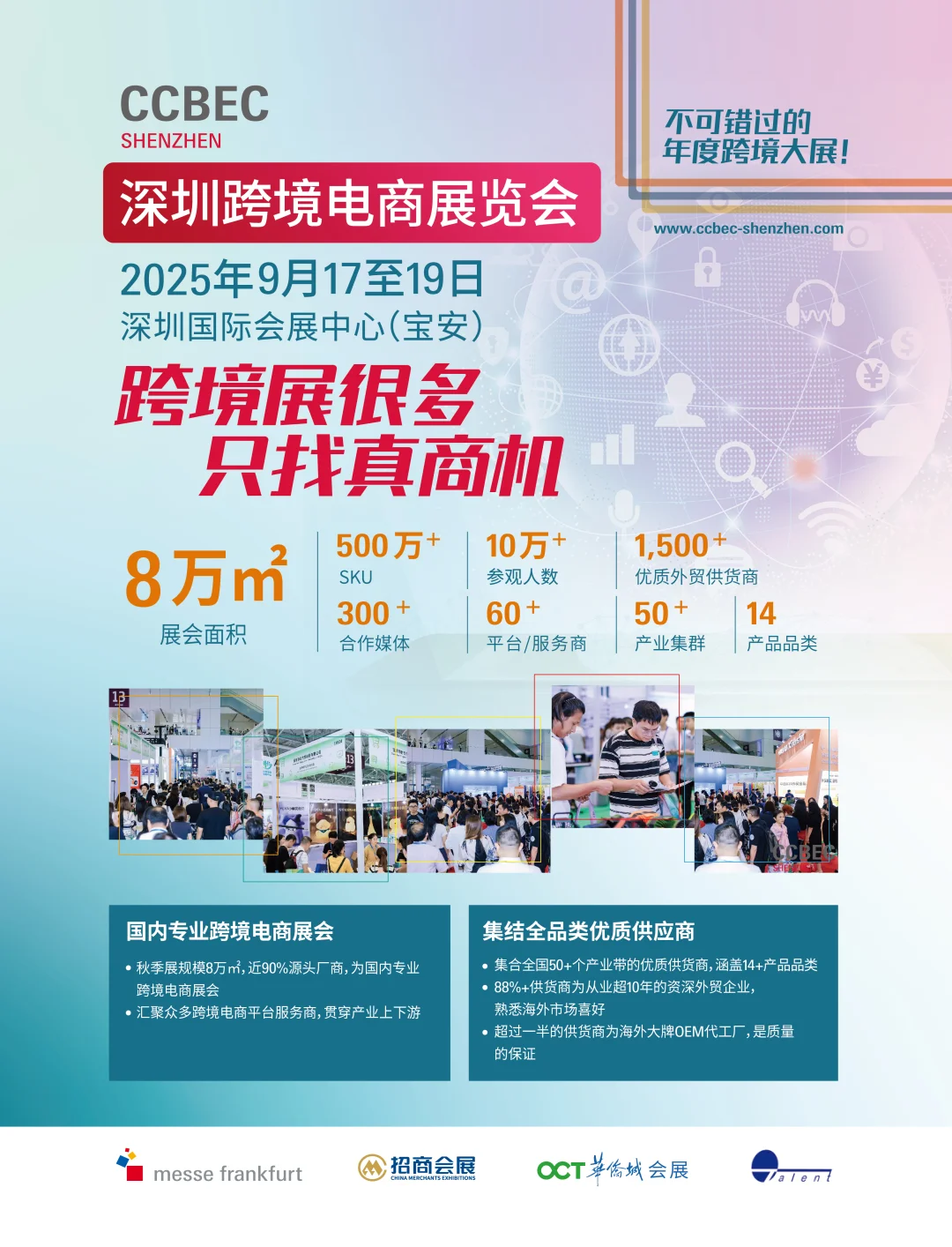 跨境电商人必逛CCBEC深圳跨境展会❗