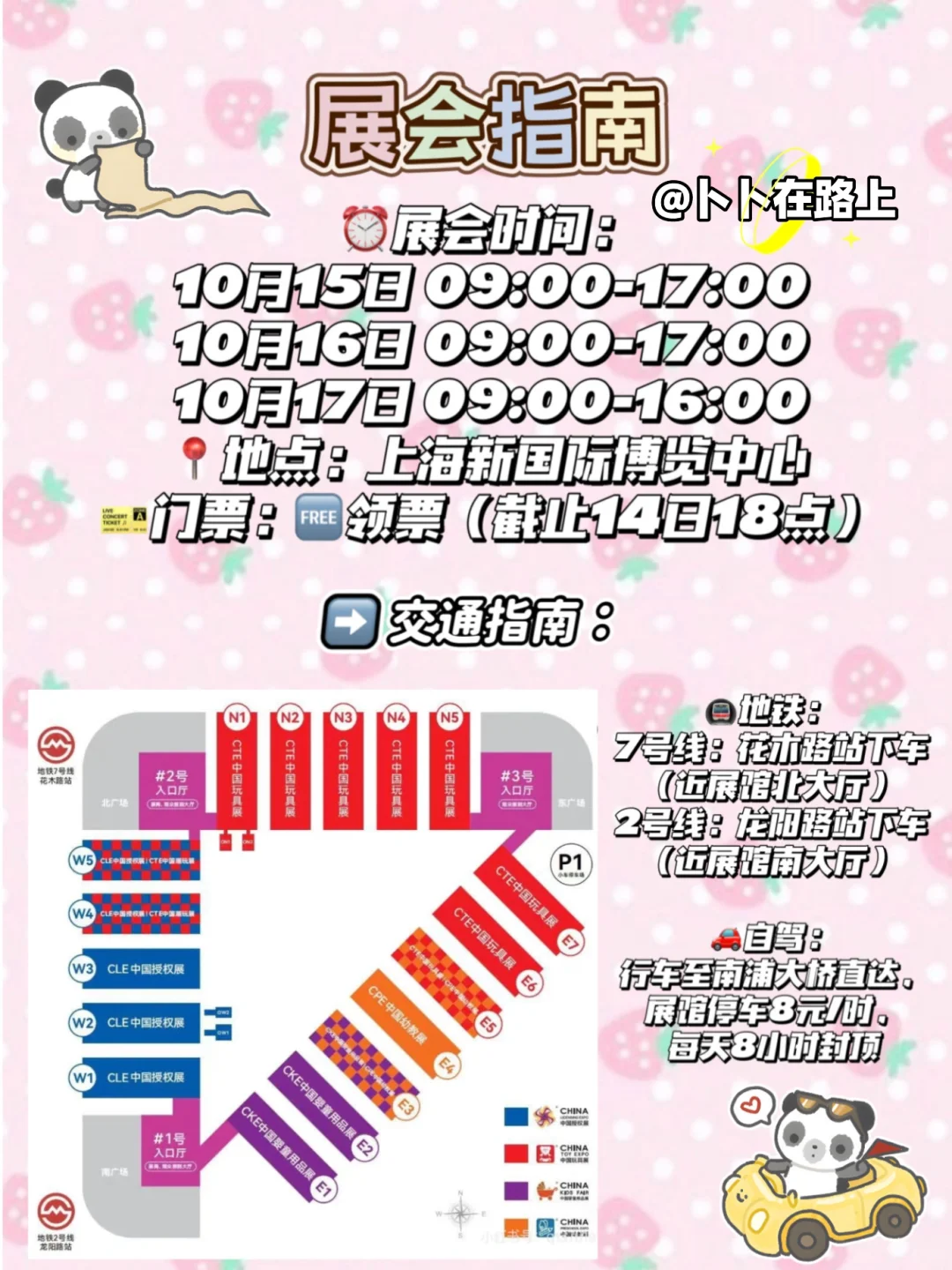 2025上海玩具展&母婴展打卡攻略
