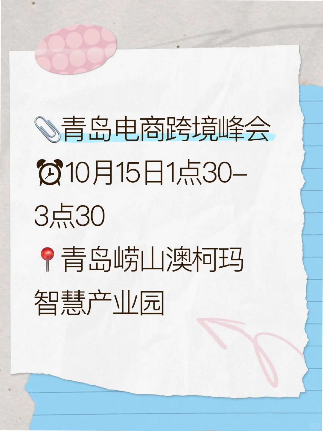 青岛10?️第一场电商跨境沙龙来啦