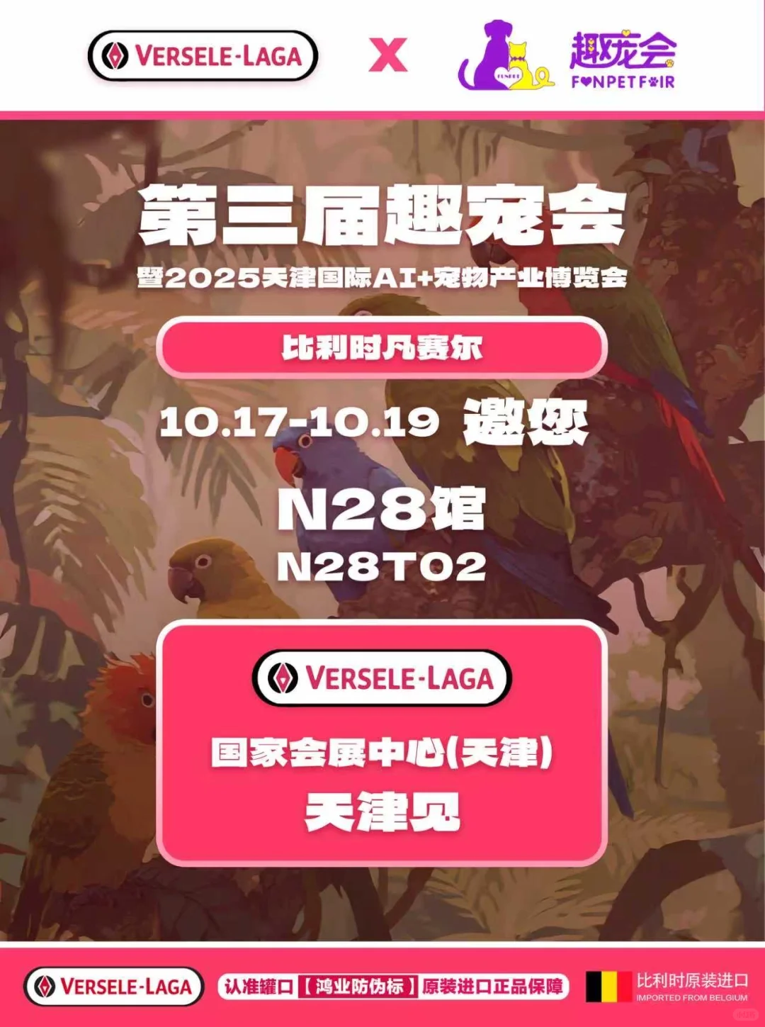 第三届天津趣宠展！凡赛尔带你趣嗨津城?
