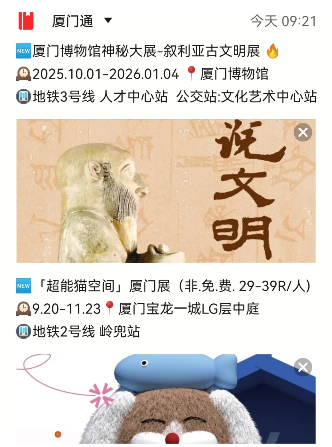 厦门看展‼️2025年10月新展攻略?