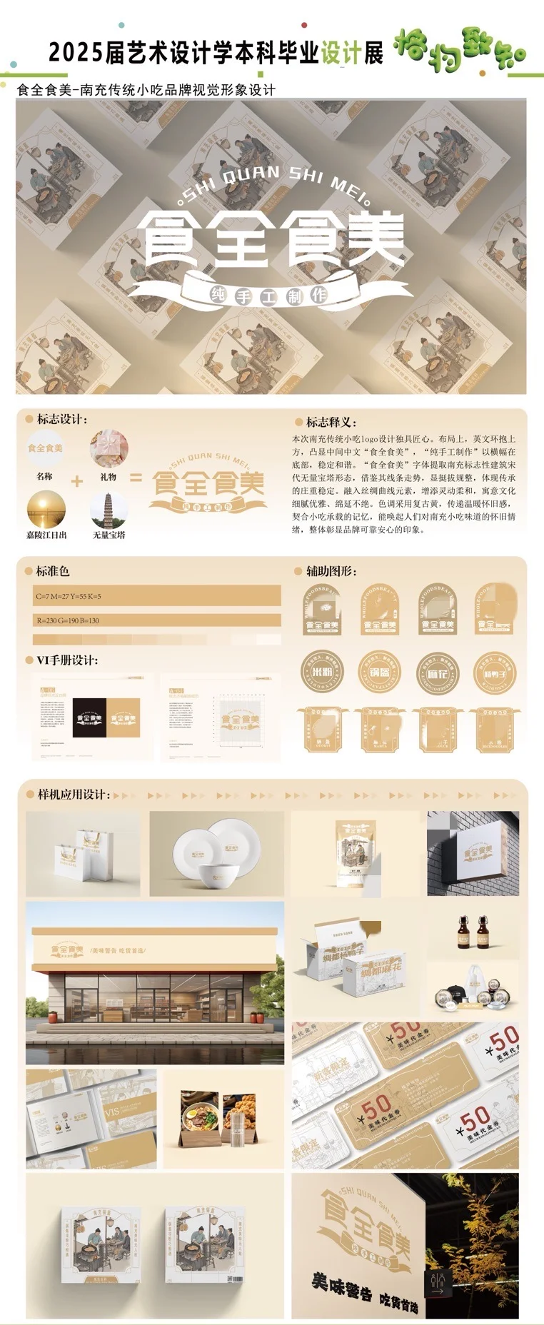 艺术设计 毕业设计