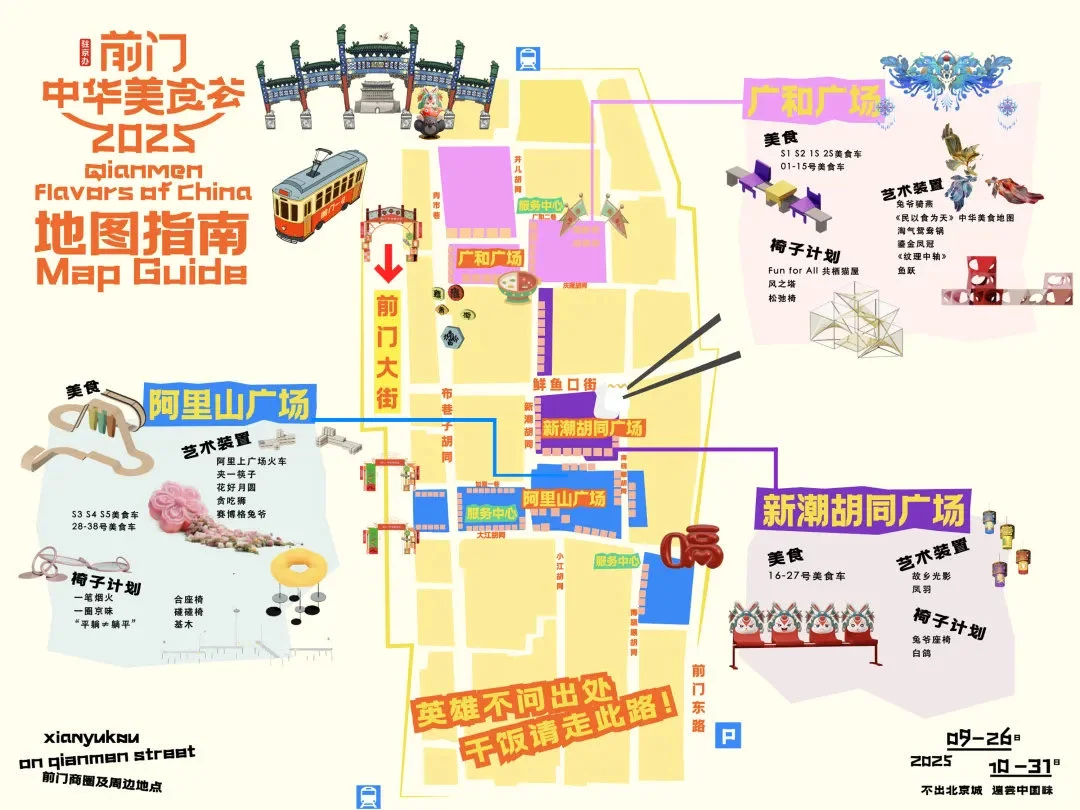 北京前门驻京办美食节❗️3圈不绕路吃遍全国
