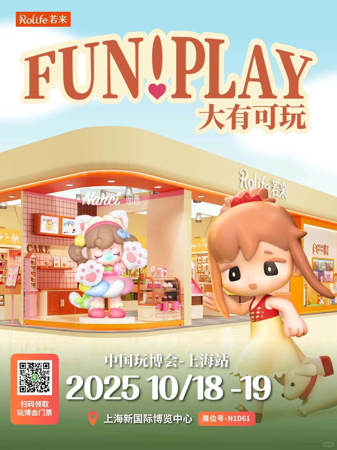 若来邀你来看展，2000张玩博会门票免费送！