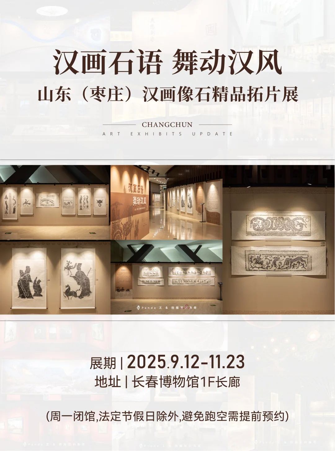 长春10月看展指南?文艺漫游Citywalk